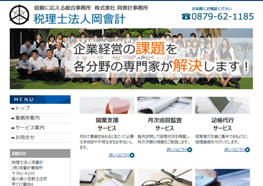 税務調査をはじめとした企業の課題は経験豊富な税理士法人岡會計で解決