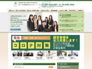 経営の課題を手広くサポートするみどり合同税理士法人グループ